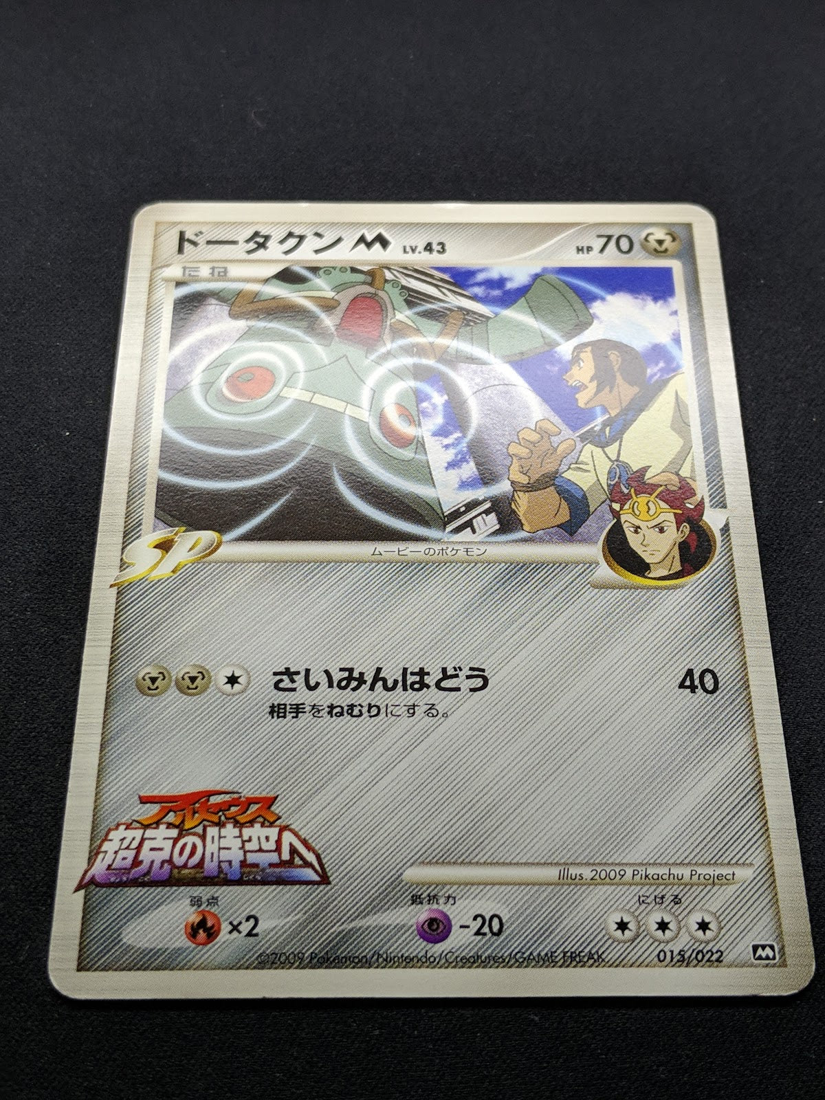 Bronzong M Arceus Movie Random Pack 015/022 Pokemon SP Japanese 2009 Rare MP/LP