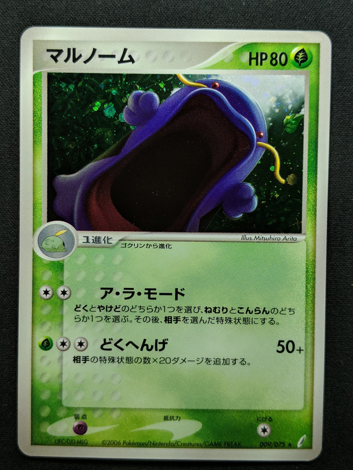 Swalot ex Crystal Guardians 009/075 Pokemon Japanese Unlimited Rare Holo MP/LP