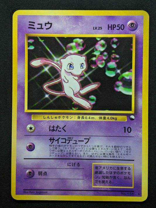 Mew No.151 Promo Pokemon Japanese 1997 World Hobby Fair Vending CD Glossy MP/LP