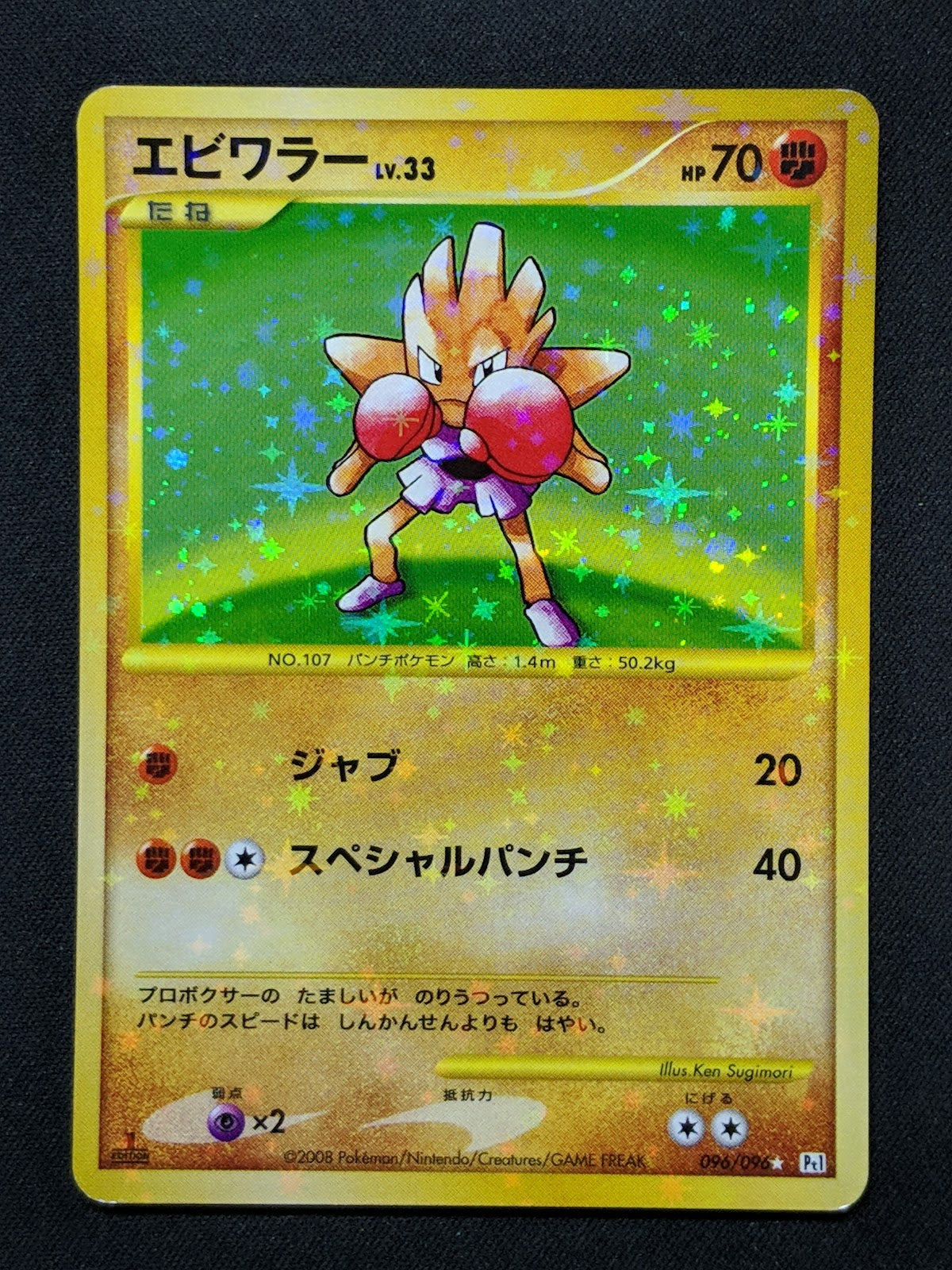 Hitmonchan Pt1 Platinum 096/096 Pokemon 1st Edition Japanese Rare Holo LP