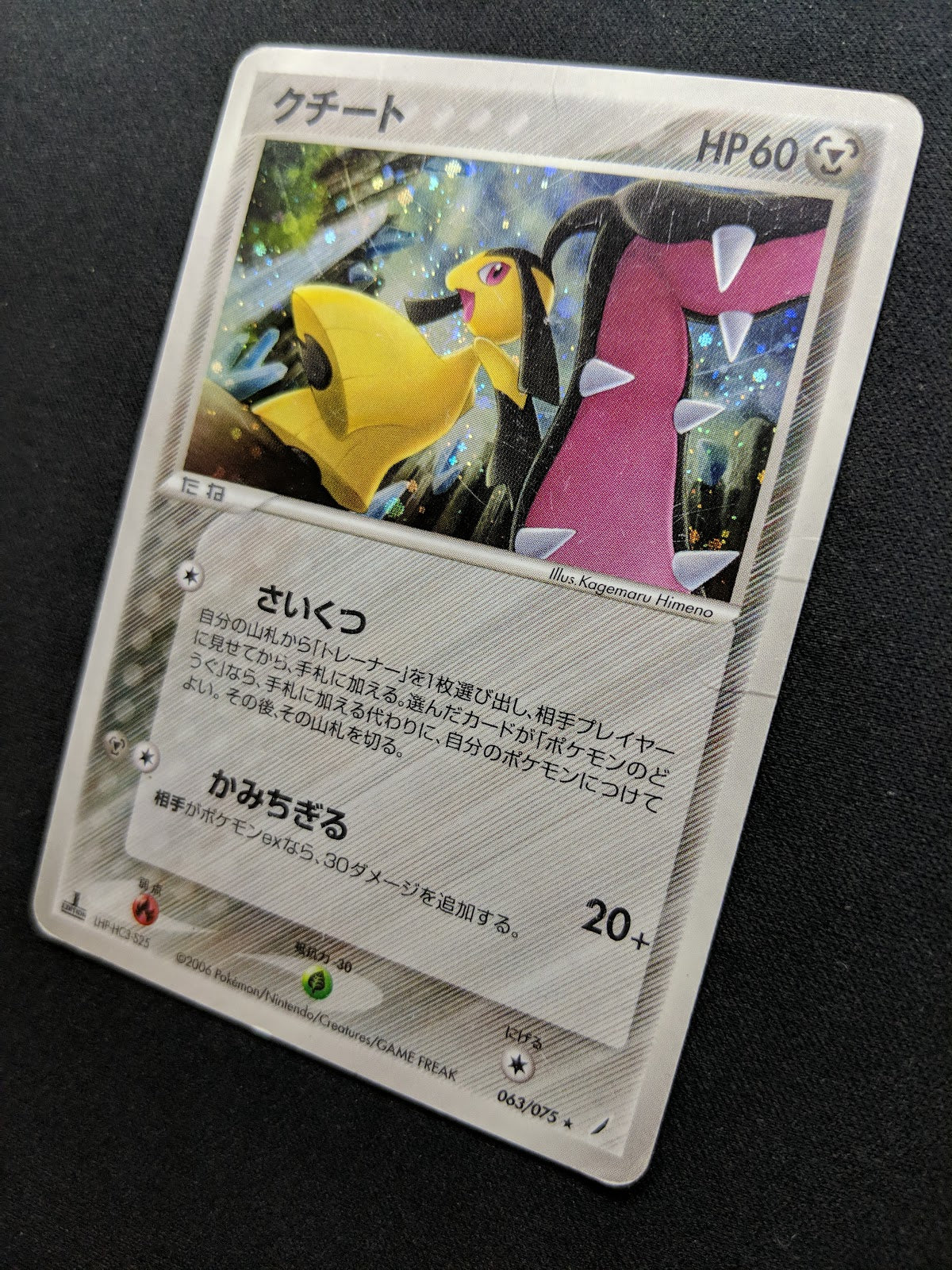 Mawile ex Crystal Guardians 063/075 Pokemon 1st Edition Japanese Rare Holo HP