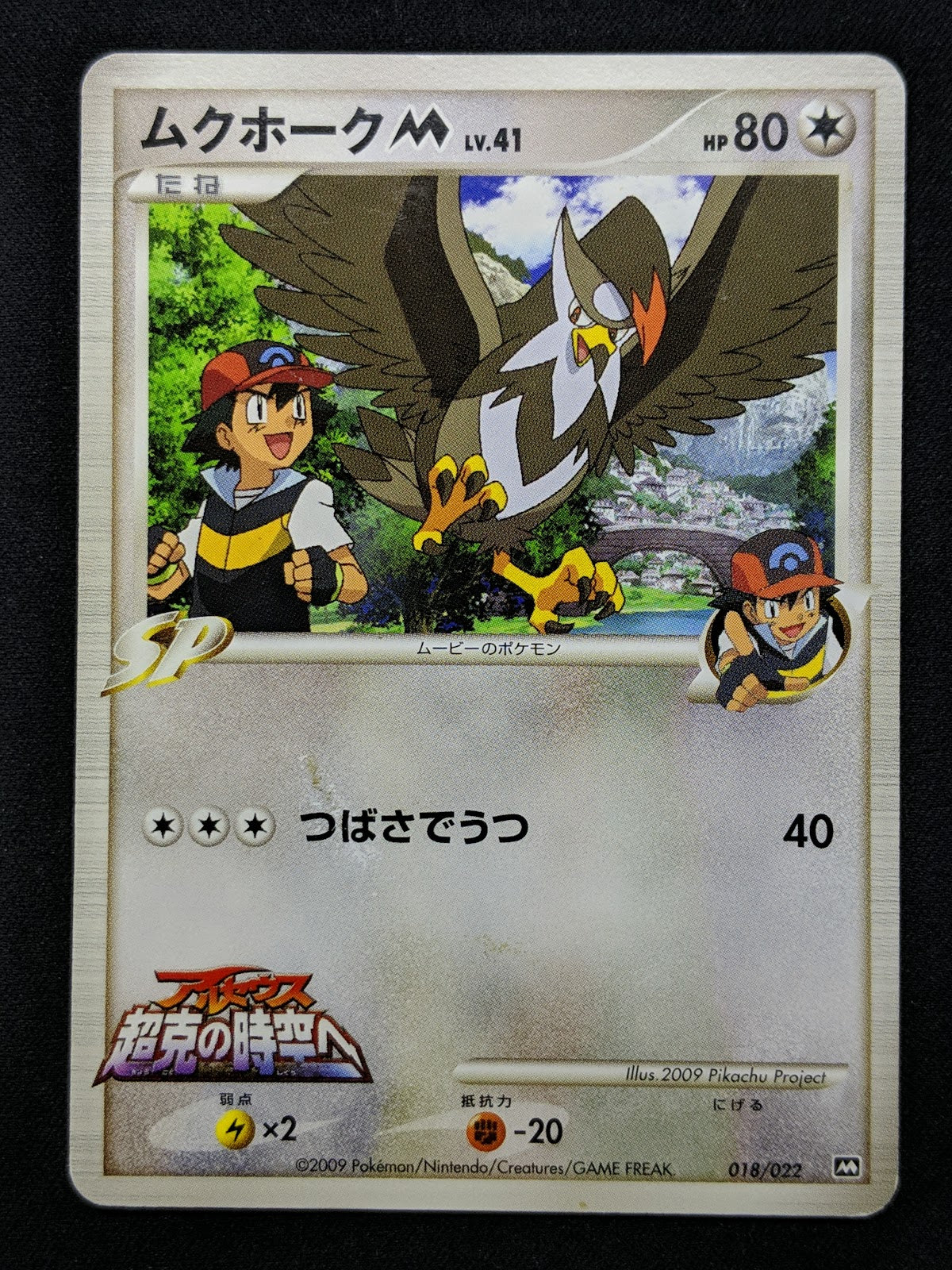 Ash's Staraptor M Arceus Movie Random Pack 018/022 Pokemon Japanese 2009 DM