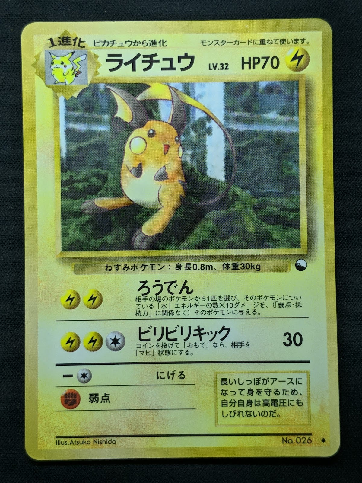 Raichu Vending Series 2 Red Pokemon No.026 Glossy Promo Japanese 1998 MP/LP