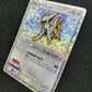 Arceus Movie Commemoration Random Pack 022/022 Pokemon Japanese 2009 Holo HP/MP
