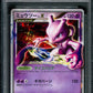 Mewtwo LV.X Collection Pack 006/012 PtM Pokemon Japanese 2009 Holo Rare PSA 9
