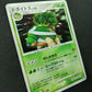 Torterra DP1 Diamond & Pearl Pokemon DPBP#450 Japanese Unlimited Rare Holo MP