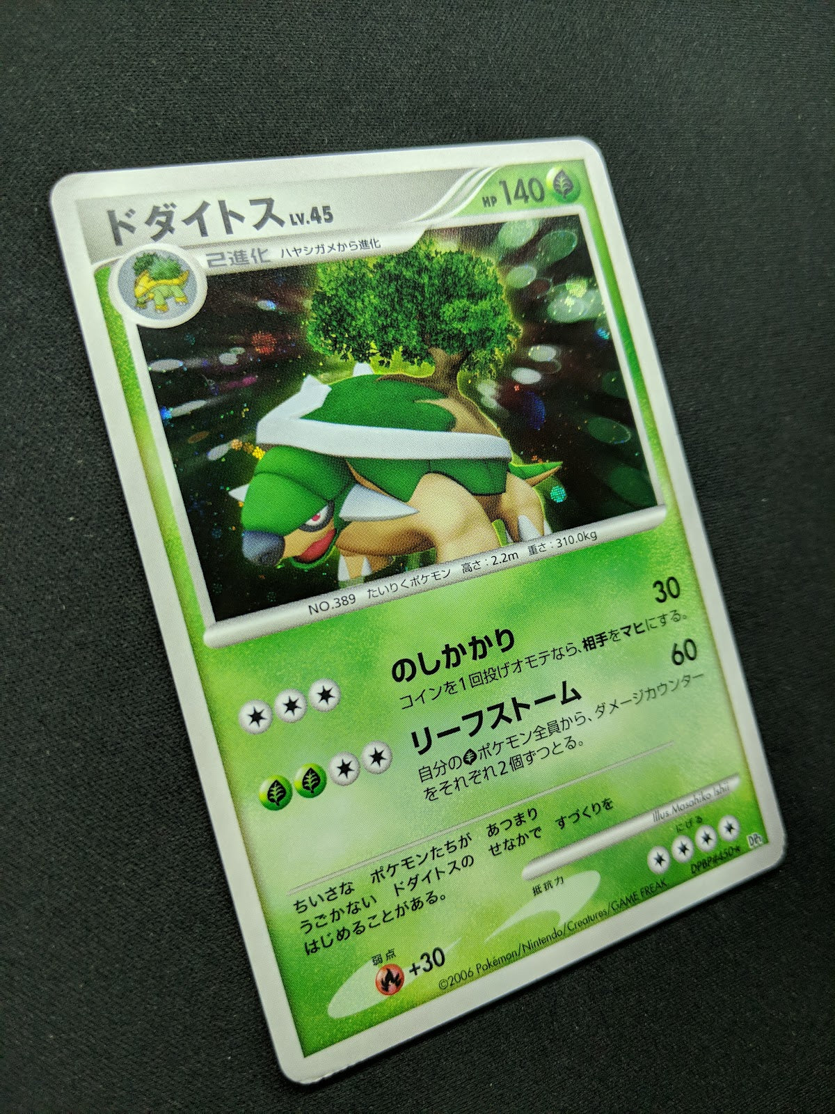 Torterra DP1 Diamond & Pearl Pokemon DPBP#450 Japanese Unlimited Rare Holo MP