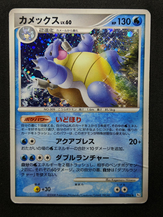 Blastoise Pt1 Platinum 025/096 Pokemon Japanese Unlimited Rare Holo 2008 DM