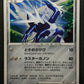 Dialga DP1 Diamond & Pearl Pokemon DPBP#522 Japanese Unlimited Rare Holo MP
