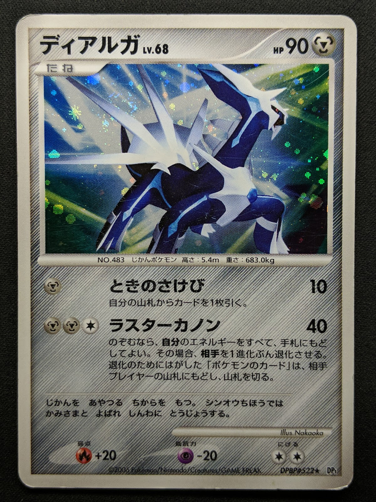 Dialga DP1 Diamond & Pearl Pokemon DPBP#522 Japanese Unlimited Rare Holo MP