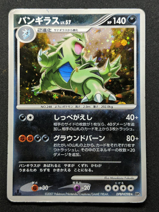 Tyranitar DP2 Mysterious Treasures Pokemon 1st Ed DPBP#298 Japanese Holo HP