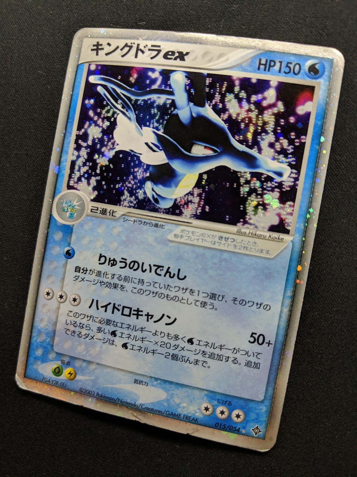 Kingdra ex Dragon 015/054 Pokemon Japanese Unlimited Ultra Rare Holo 2003 HP