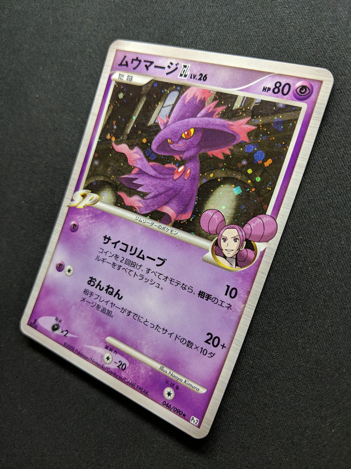 Mismagius GL Pt2 Rising Rivals 046/090 Pokemon 1st Edition Japanese Holo MP/LP