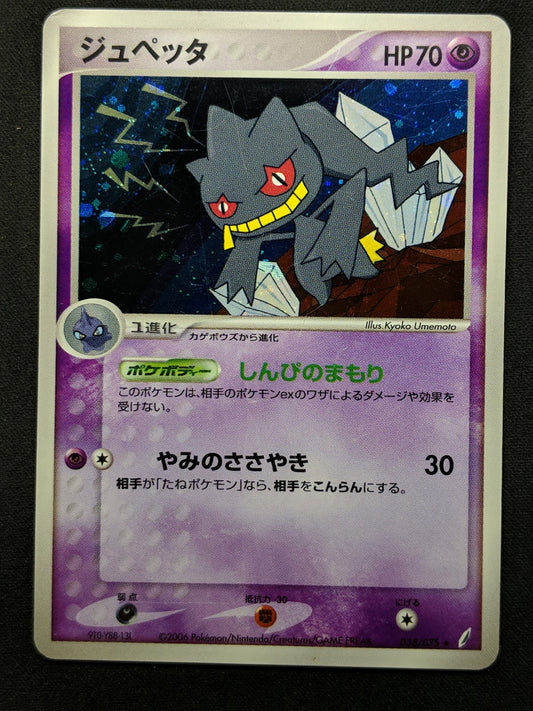 Banette ex Crystal Guardians 038/075 Pokemon Japanese Unlimited Rare Holo MP