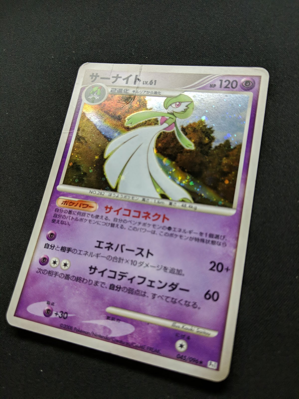 Gardevoir Pt1 Platinum 045/096 Pokemon Japanese Unlimited Rare Holo 2008 HP