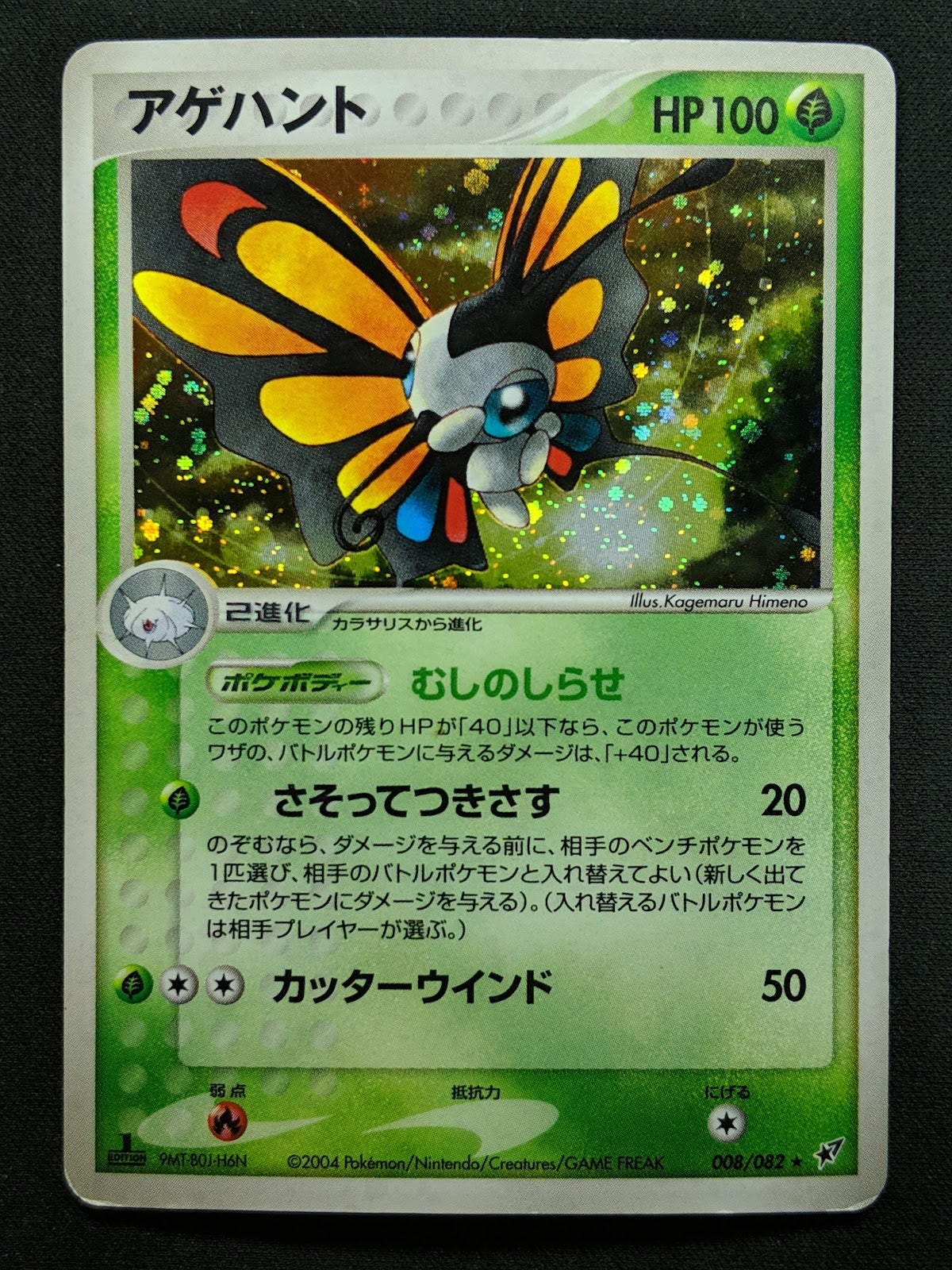 Beautifly ex Deoxys 008/082 Pokemon 1st Edition Japanese Rare Holo 2004 MP/LP