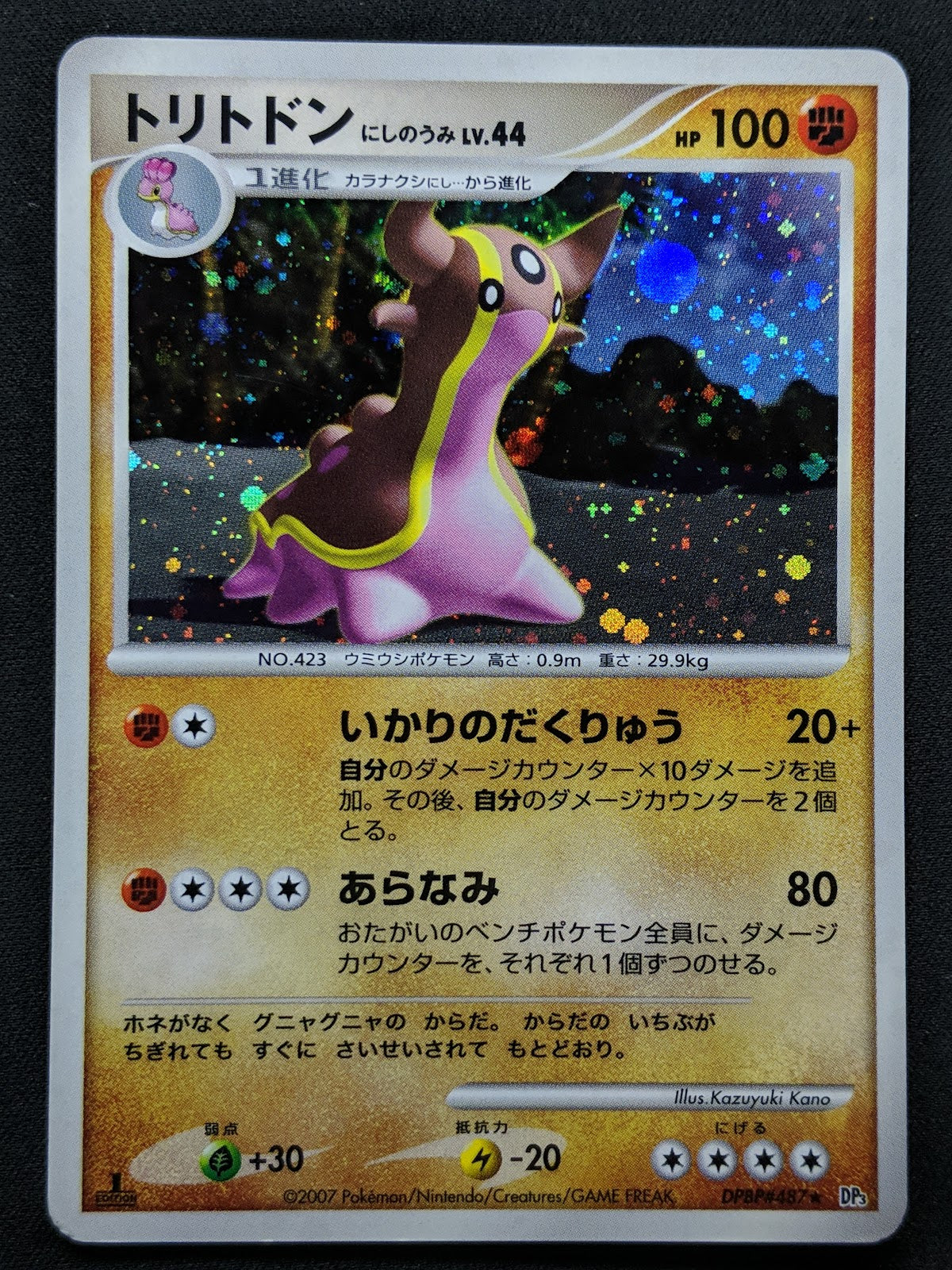 Gastrodon West Sea DP3 Secret Wonders Pokemon 1st Edition DPBP#487 Holo MP/LP