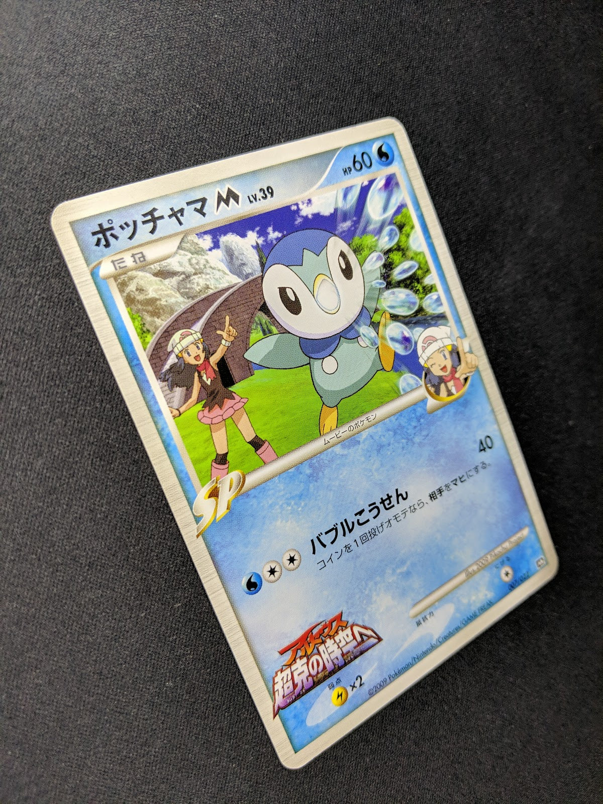 Dawn's Piplup M Arceus Movie Random Pack 007/022 Pokemon SP Japanese 2009 HP/MP