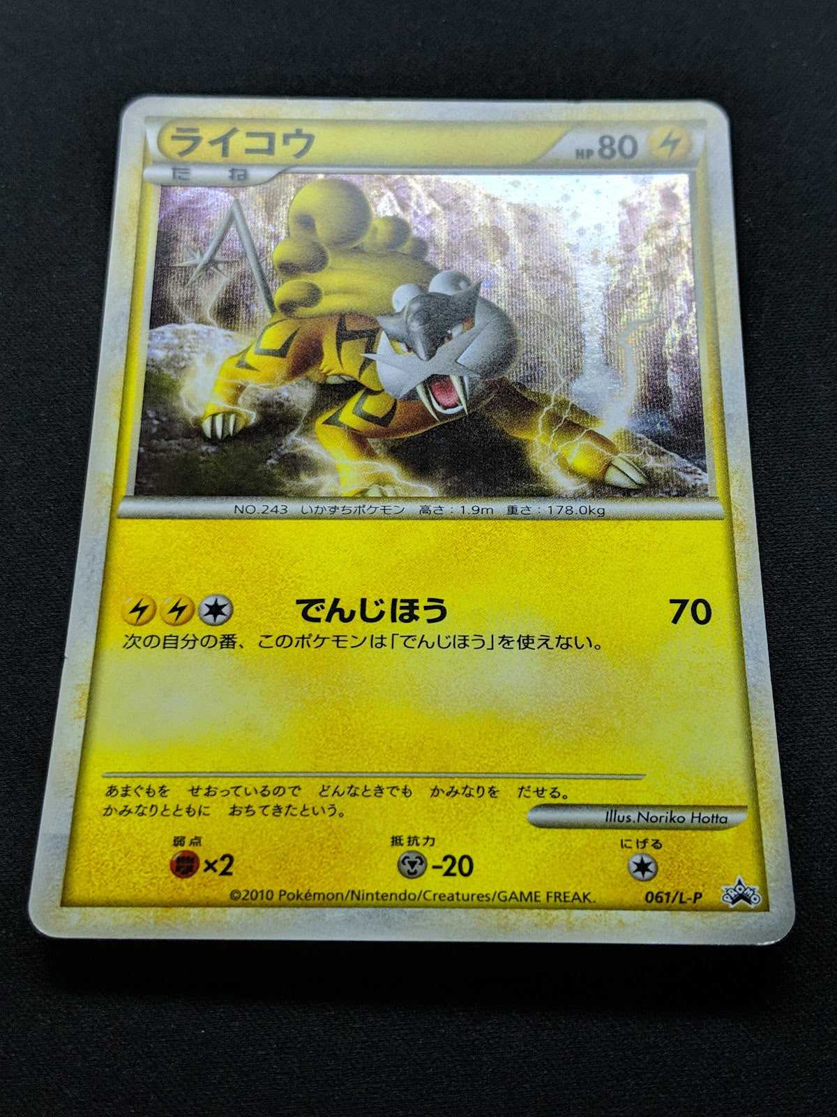 Raikou 061/L-P Promo Pokemon Japanese Holo 2010 Shiny LEGEND Perfect Set LP