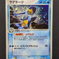 Swampert ex Ruby & Sapphire 016/055 Pokemon Japanese Unlimited Rare Holo LP