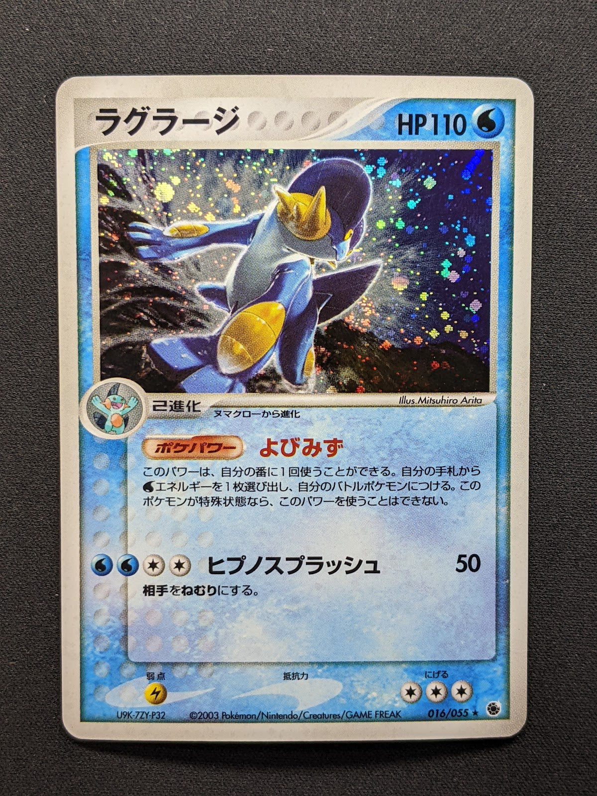 Swampert ex Ruby & Sapphire 016/055 Pokemon Japanese Unlimited Rare Holo LP