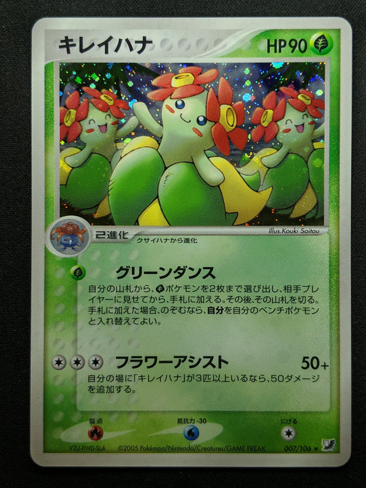 Bellossom ex Unseen Forces 007/106 Pokemon Japanese Unlimited Rare Holo LP