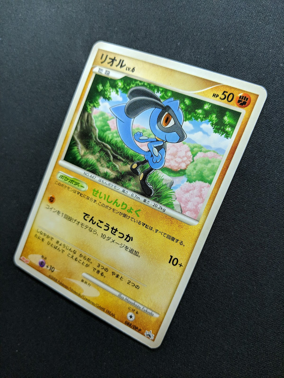 Riolu 088/DP-P Promo Pokemon Japanese 2008 Meiji Chocolate Stamp LP