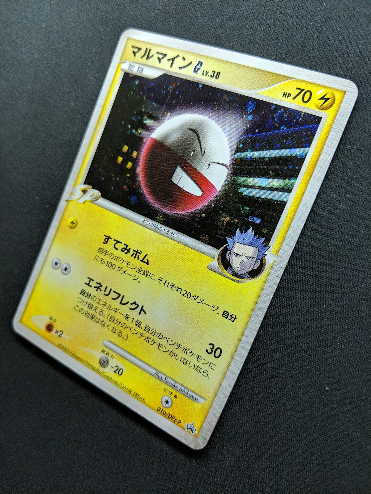 Electrode G 010/DPt-P Promo Pokemon Japanese Holo Foil 2008 Special Pack LP