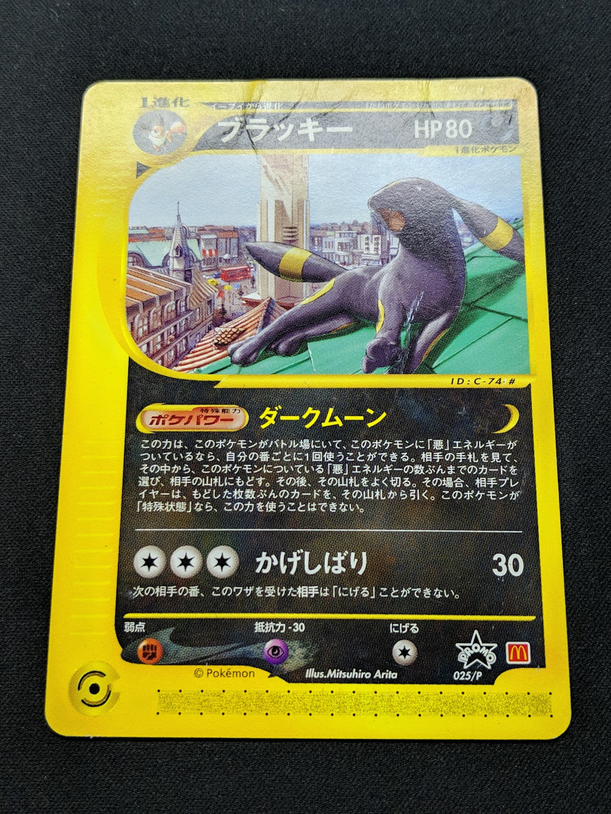 Umbreon 025/P Promo Pokemon Japanese 2002 Rare McDonald's Stamp E-Series DM