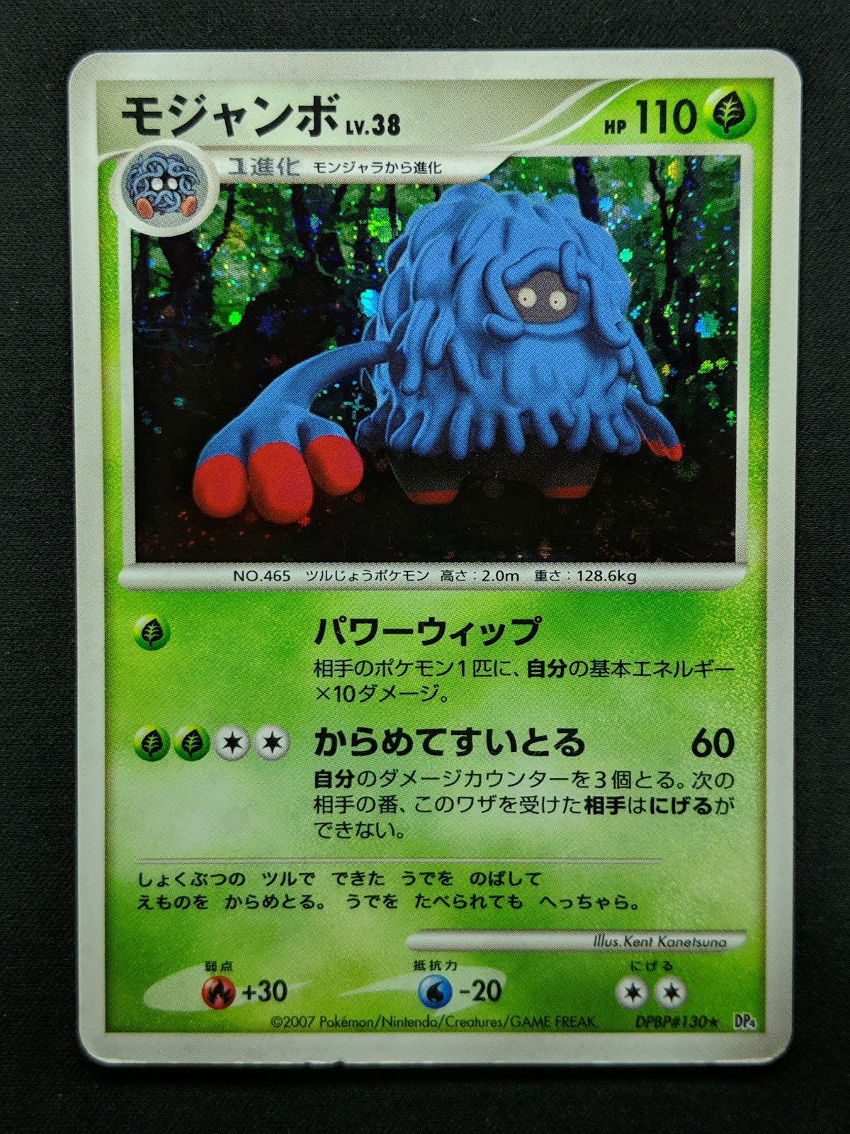 Tangrowth DP4 Great Encounters Pokemon DPBP#130 Japanese Unlimited Holo MP