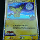 Spiky-eared Pichu M Movie Random Pack 009/022 Pokemon Japanese 2009 Holo LP/NM