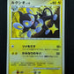 Luxio 040/DP-P Promo Pokemon Japanese 2007 Meiji Chocolate Stamp MP