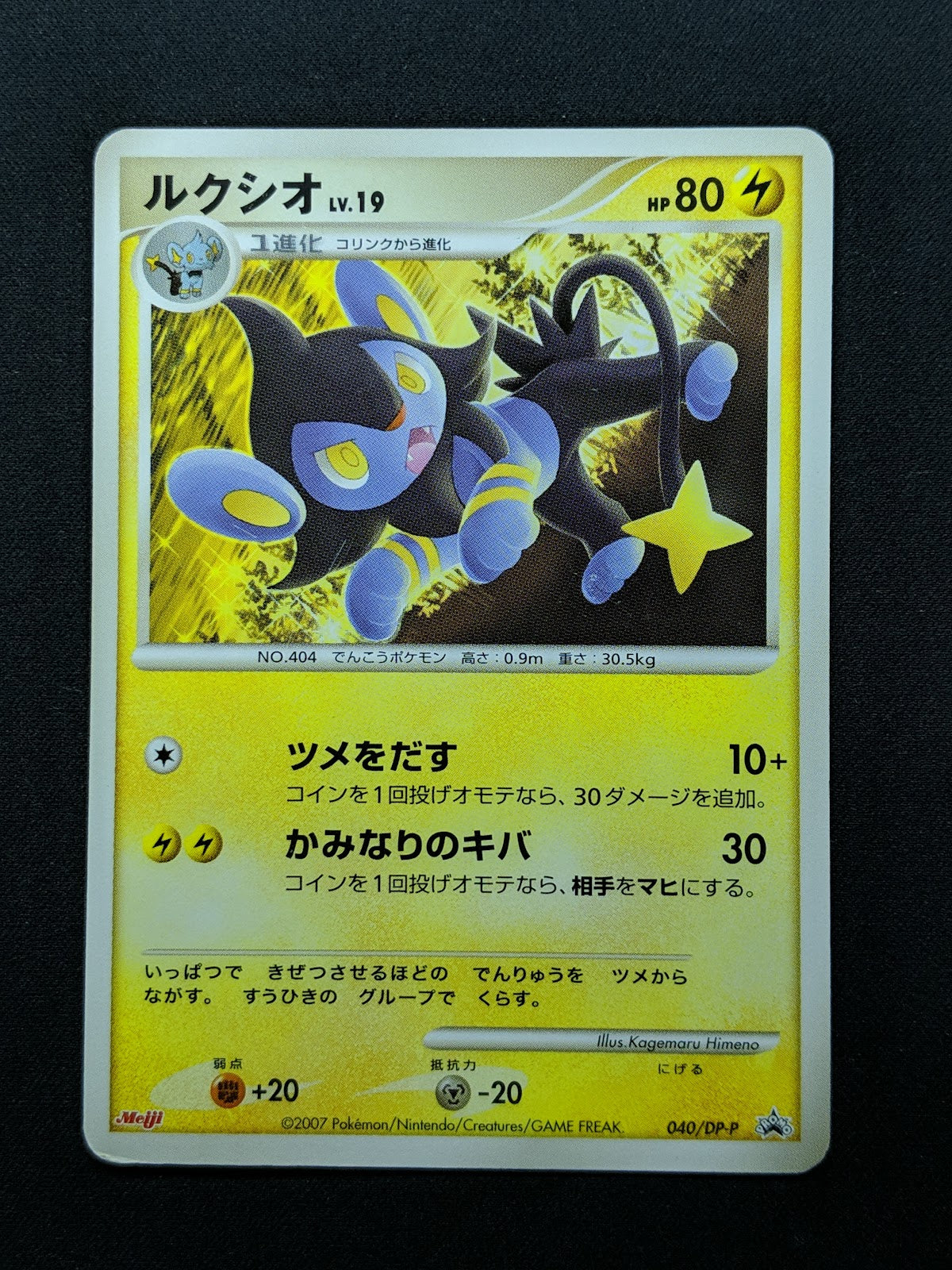 Luxio 040/DP-P Promo Pokemon Japanese 2007 Meiji Chocolate Stamp MP