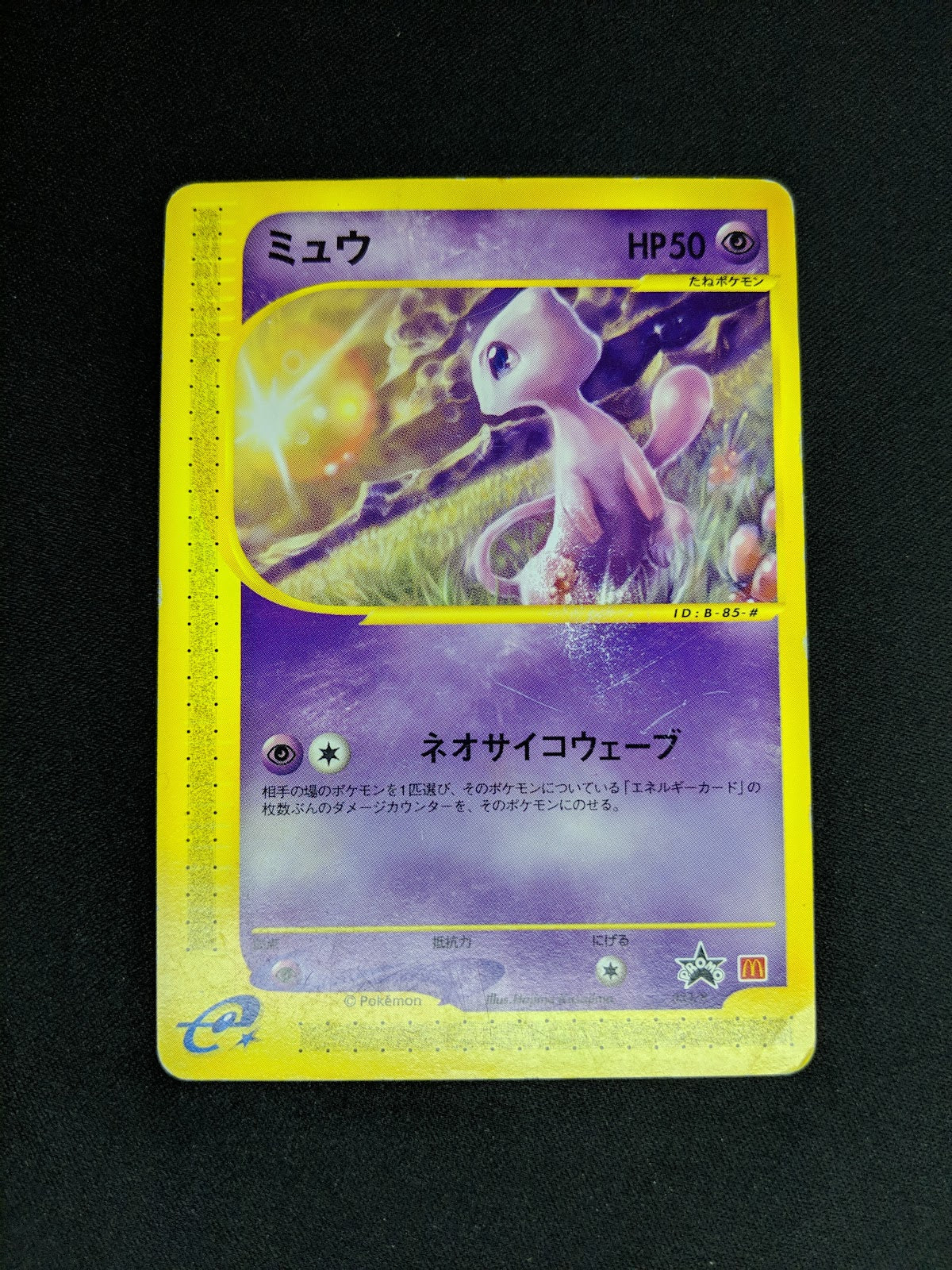 Mew 033/P Promo Pokemon Japanese 2002 Sunset McDonald's Stamp E-Series DM/HP