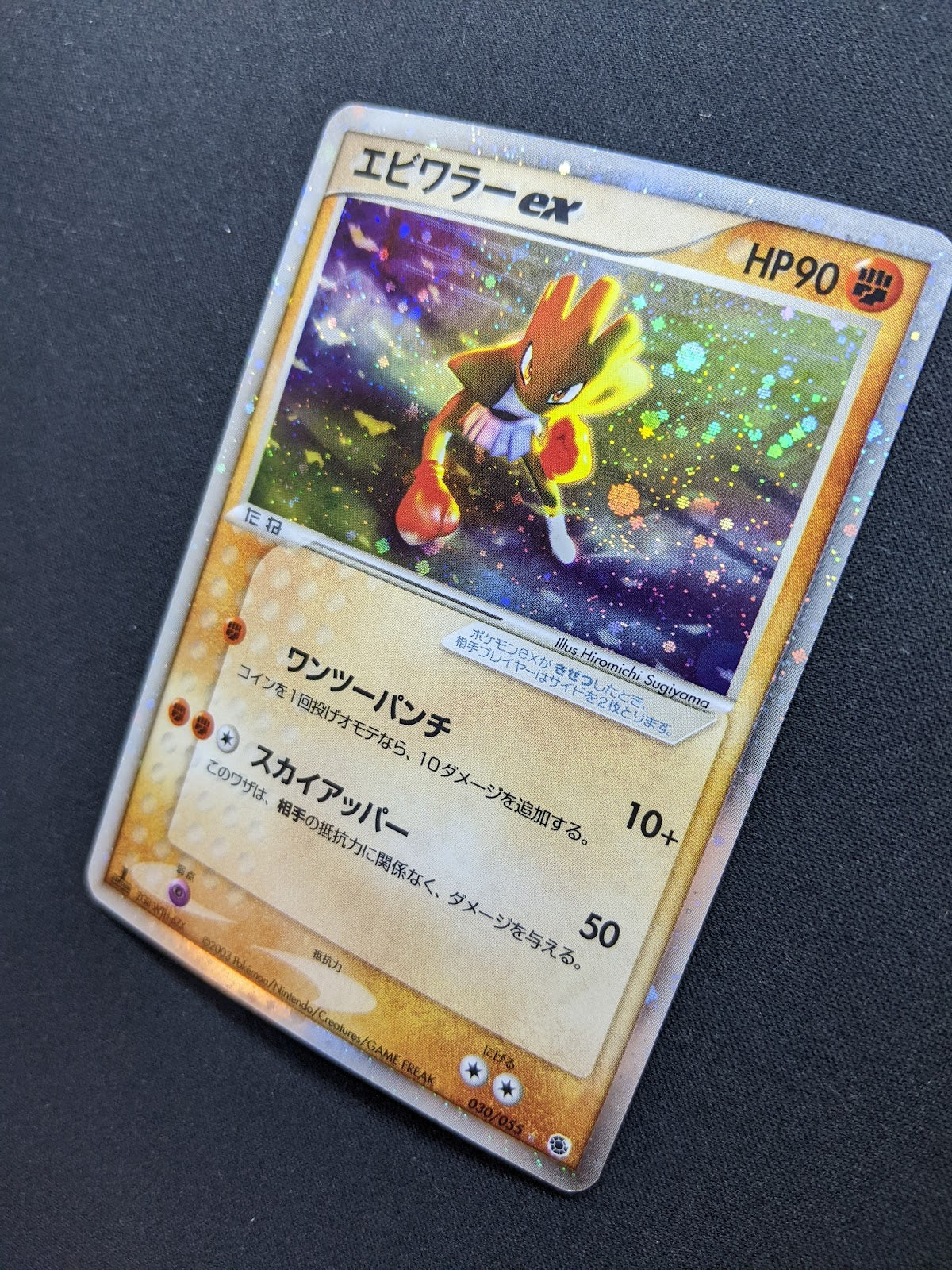 Hitmonchan ex Ruby & Sapphire 030/055 Pokemon 1st Edition Japanese Holo LP