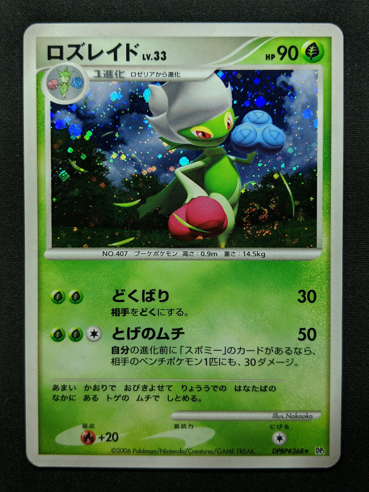 Roserade DP1 Diamond & Pearl Pokemon DPBP#368 Japanese Unlimited Rare Holo LP