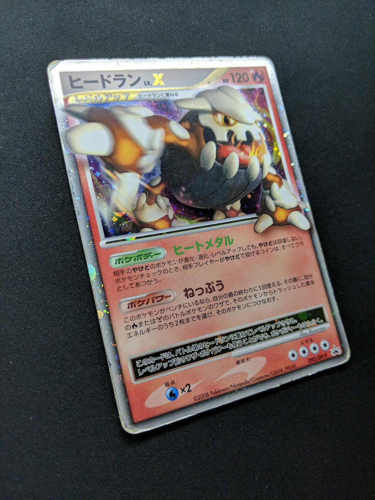 Heatran LV.X 092/DP-P Promo Pokemon Japanese Holo Foil 2008 Book Exclusive HP/MP