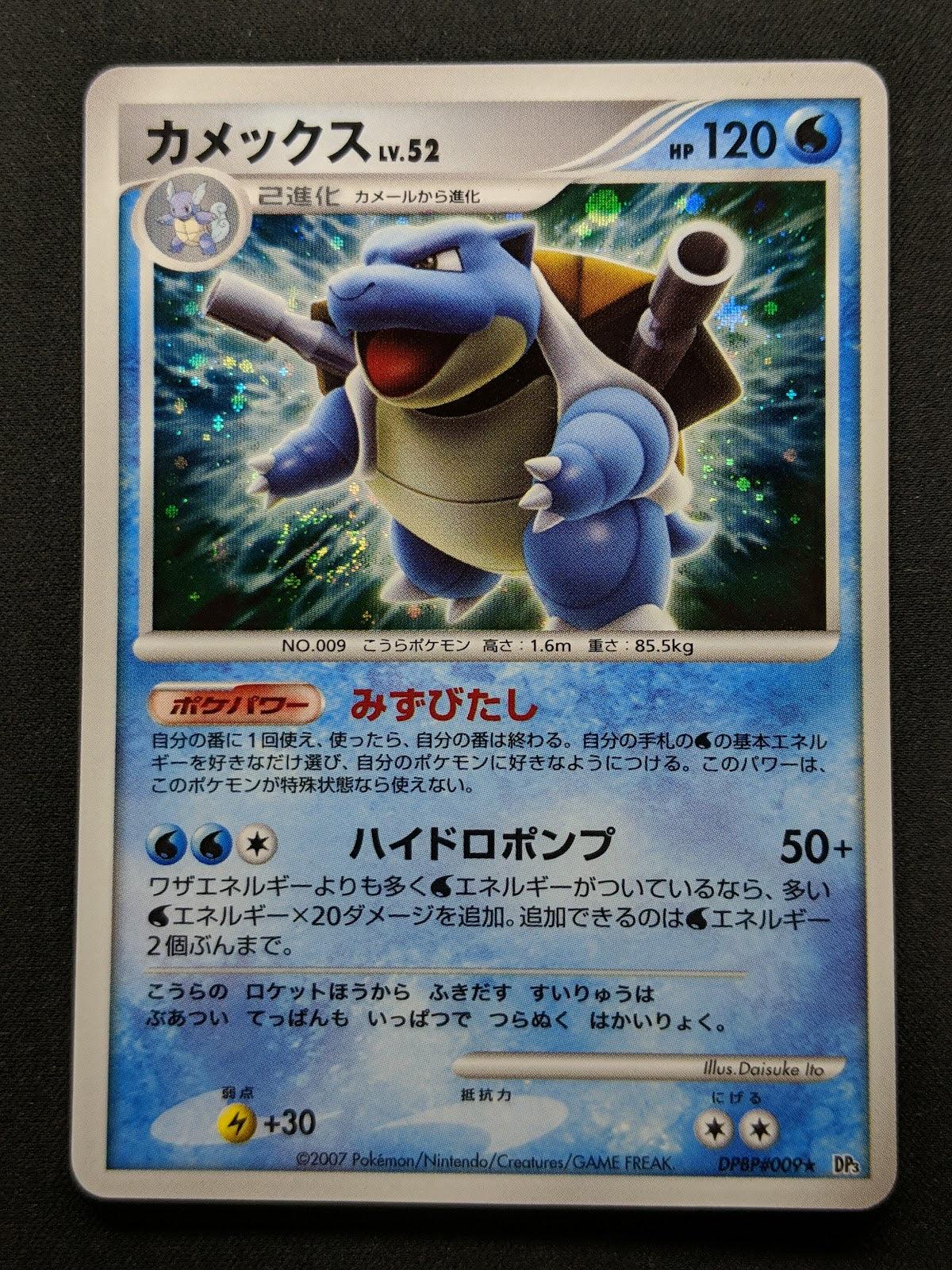 Blastoise DP3 Secret Wonders Pokemon DPBP#009 Japanese Unlimited Rare Holo LP