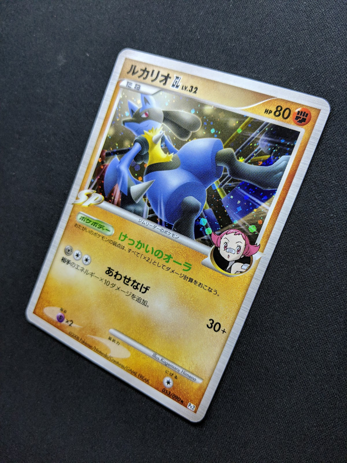 Lucario GL Pt2 Rising Rivals 053/090 Pokemon Japanese Unlimited Rare Holo LP