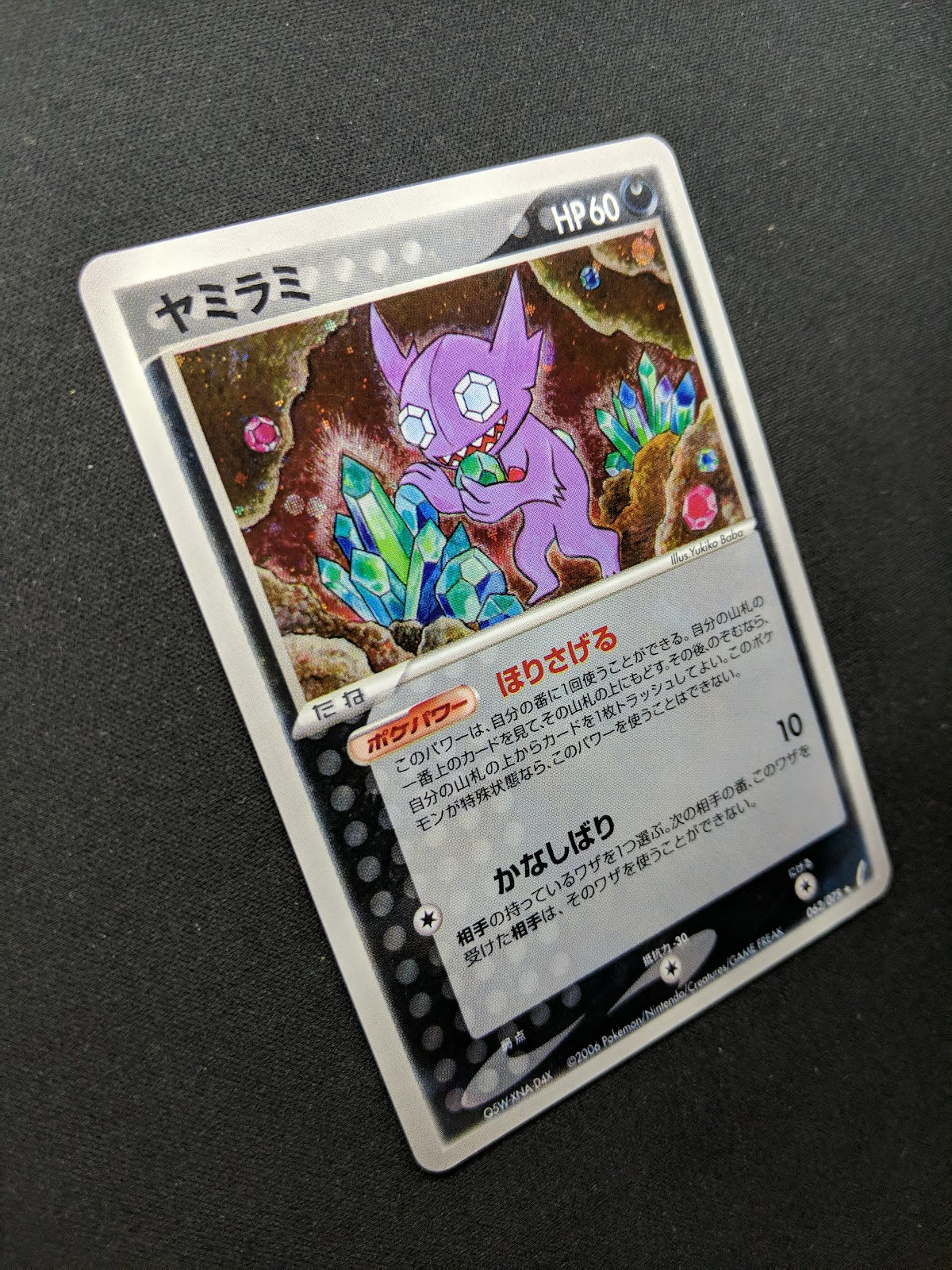 Sableye ex Crystal Guardians 062/075 Pokemon Japanese Unlimited Rare Holo LP/NM