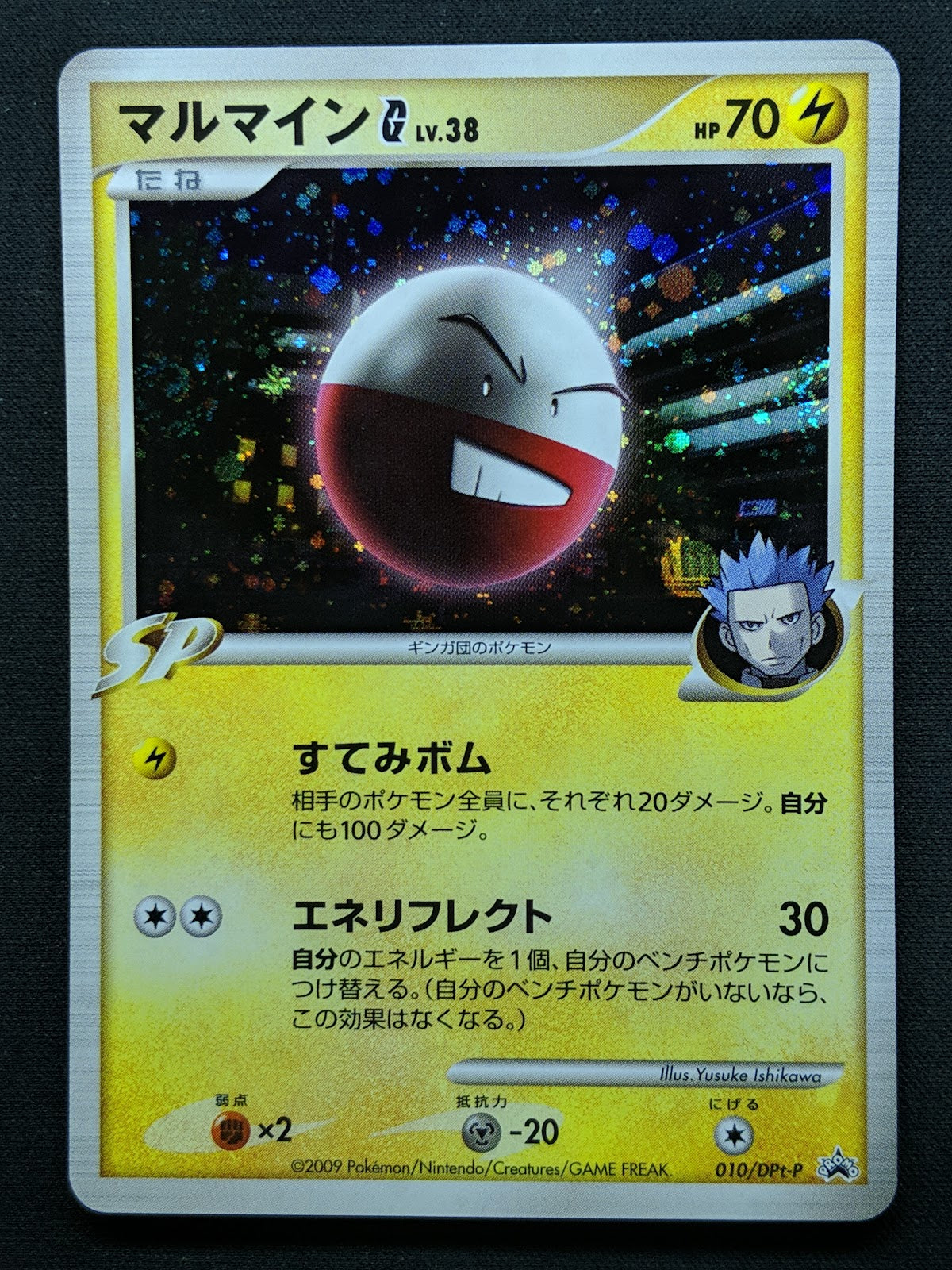 Electrode G 010/DPt-P Promo Pokemon Japanese Holo Foil 2008 Special Pack NM