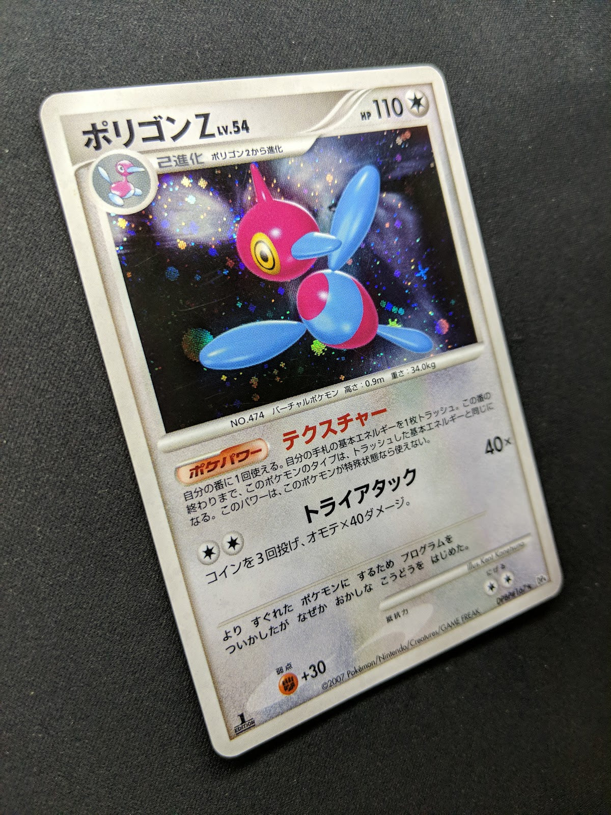 Porygon-Z DP4 Great Encounters Pokemon 1st Edition DPBP#165 Japanese Holo MP