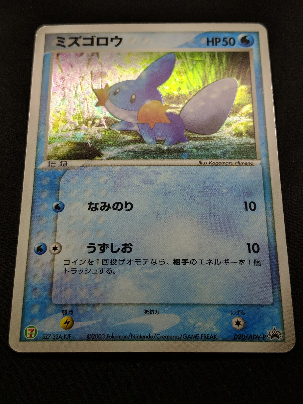 Mudkip 020/ADV-P Promo Pokemon Japanese Cosmos Holo 2003 7-Eleven Stamp MP