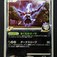 Darkrai G 005/DPt-P Promo Pokemon Japanese 2008 Galactic Release Campaign NM