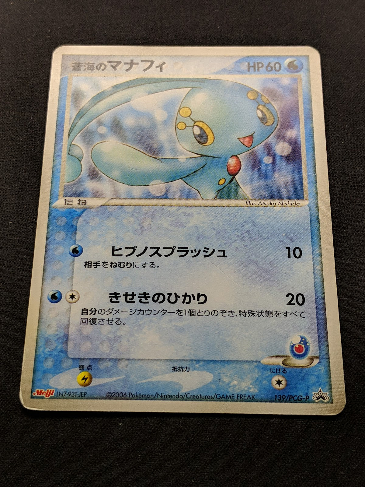 Sea’s Manaphy 139/PCG-P Promo Pokemon Japanese 2006 Meiji Chocolate Stamp MP