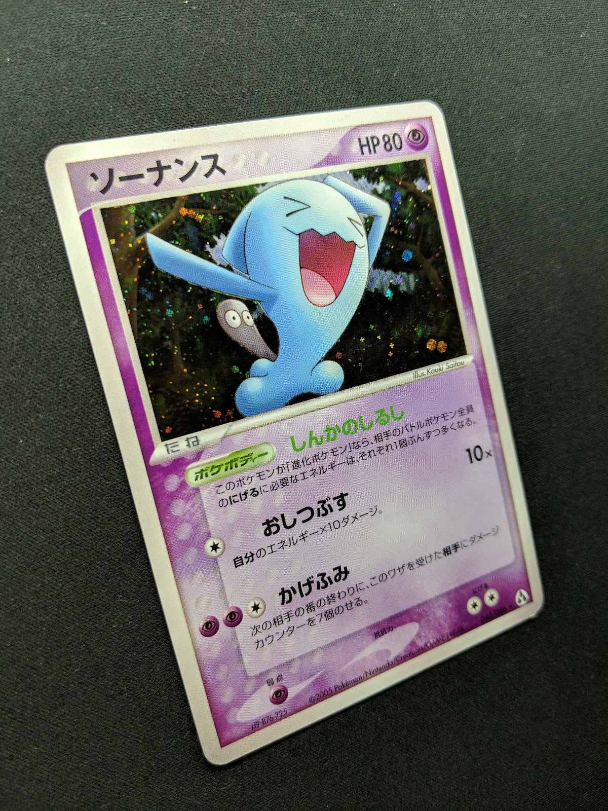 Wobbuffet ex Legend Maker 043/086 Pokemon Japanese Unlimited Rare Holo PCG LP/NM