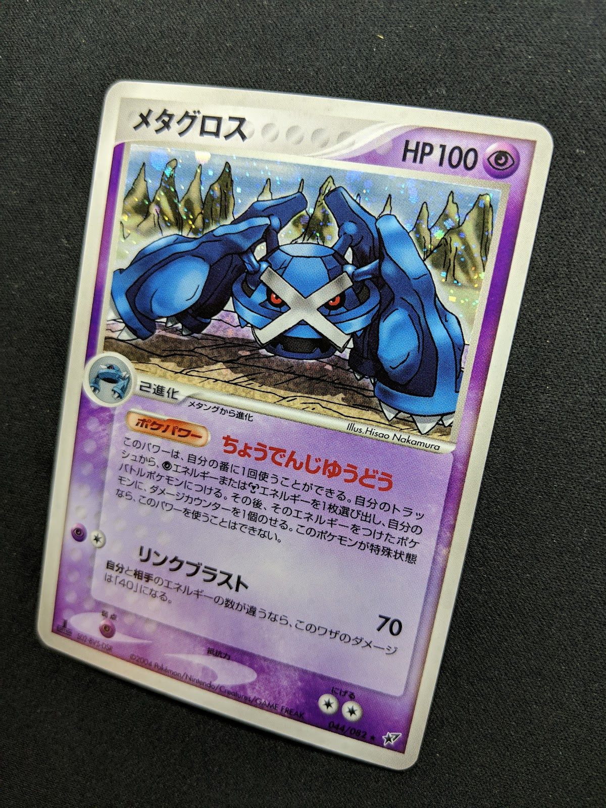 Metagross ex Deoxys 044/082 Pokemon 1st Edition Japanese Rare Holo 2004 LP