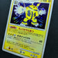 Electivire DP1 Diamond & Pearl Pokemon DPBP#147 Japanese Unlimited Holo MP/LP
