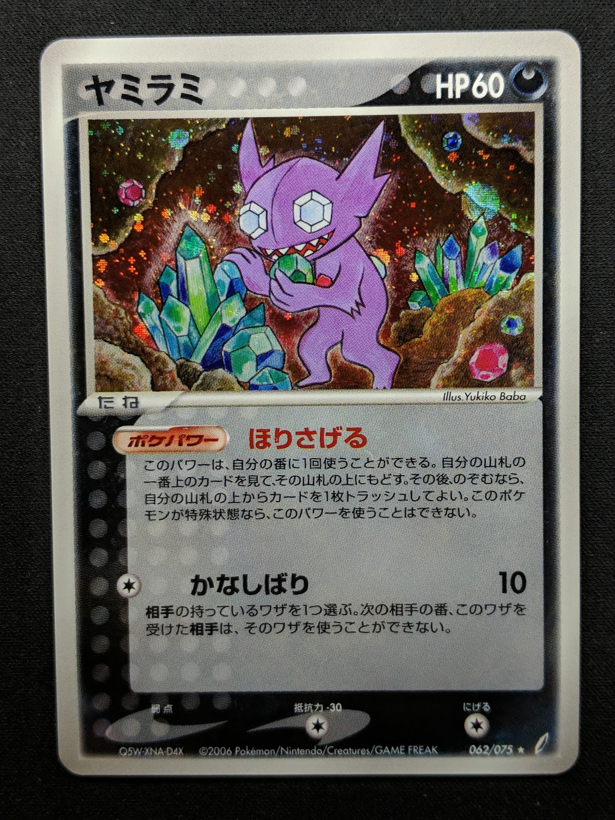 Sableye ex Crystal Guardians 062/075 Pokemon Japanese Unlimited Rare Holo LP