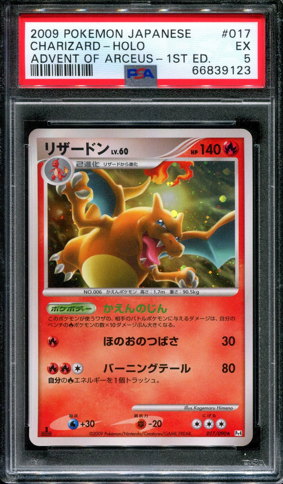 Charizard Pt4 Arceus 017/090 Pokemon 1st Edition Japanese Rare Holo 2009 PSA 5